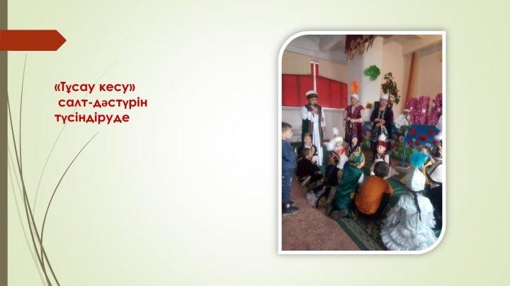 Ата-аналармен өткізген іс-шара