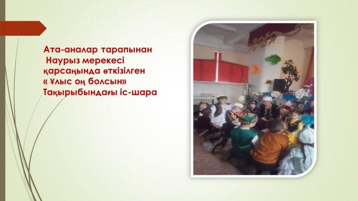 Ата-аналармен өткізген іс-шара