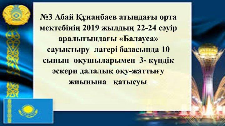 3- күндік  әскери далалық оқу-жаттығу  жиыны