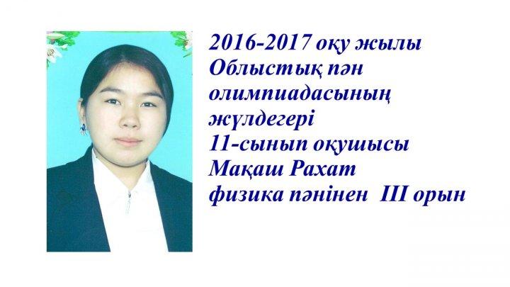 жалпы білім беретін пендер бойынша облыстық олимпияда жеңімпаздары