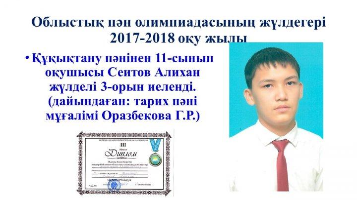 жалпы білім беретін пендер бойынша облыстық олимпияда жеңімпаздары
