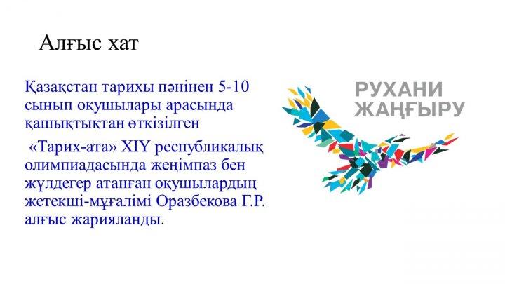 Мектеп жетістіктер