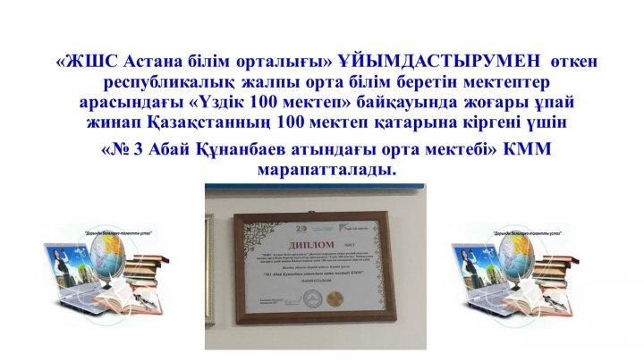 Мектеп жетістіктер