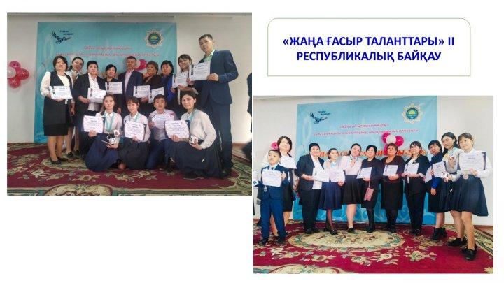 Мектеп жетістіктер