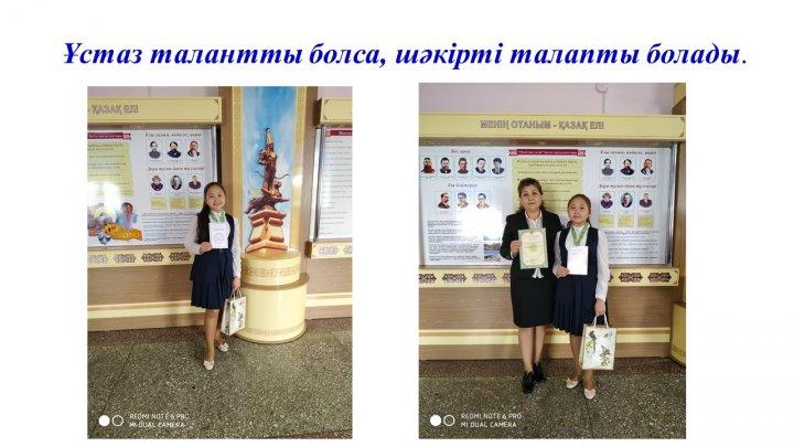 Мектеп жетістіктер