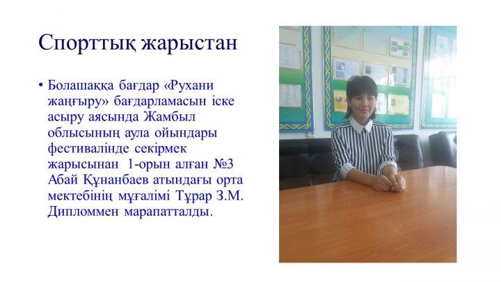 Мектеп жетістіктер