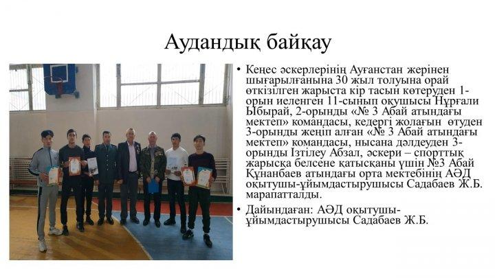 Мектеп жетістіктер