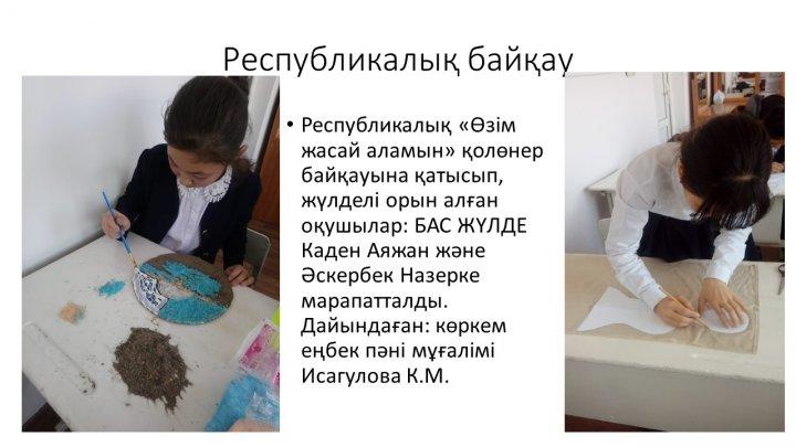 Мектеп жетістіктер