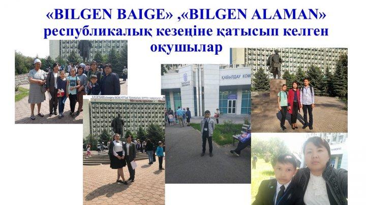 Мектеп жетістіктер