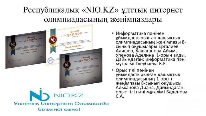 Мектеп жетістіктер