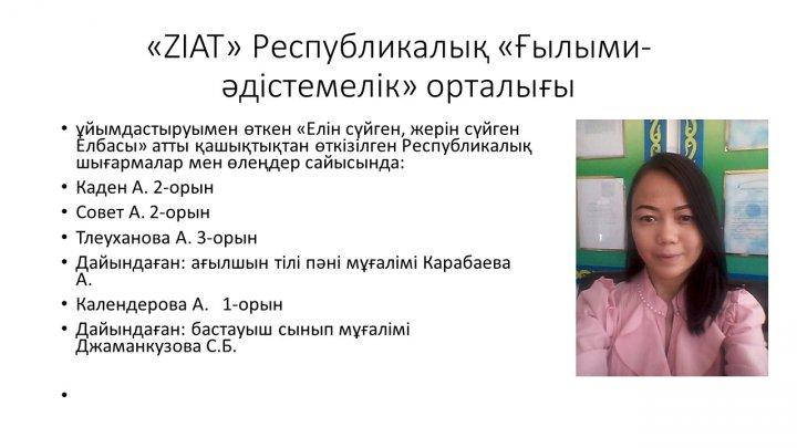 Мектеп жетістіктер