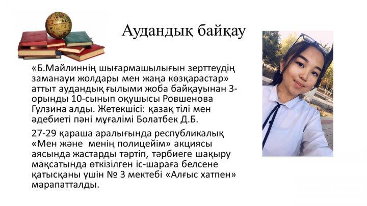 Мектеп жетістіктер
