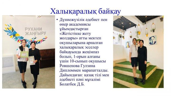 Мектеп жетістіктер