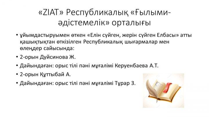 Мектеп жетістіктер