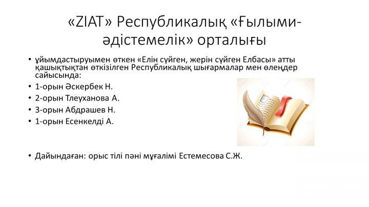 Мектеп жетістіктер