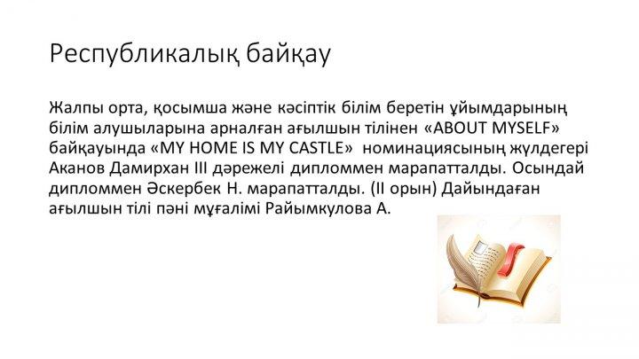 Мектеп жетістіктер
