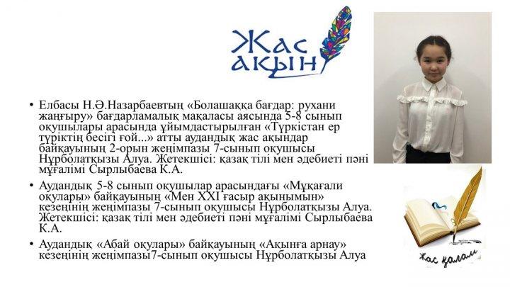 Мектеп жетістіктер