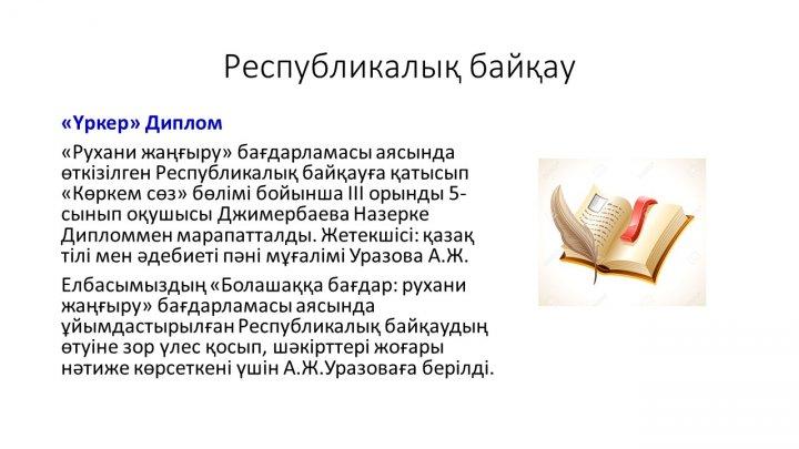 Мектеп жетістіктер