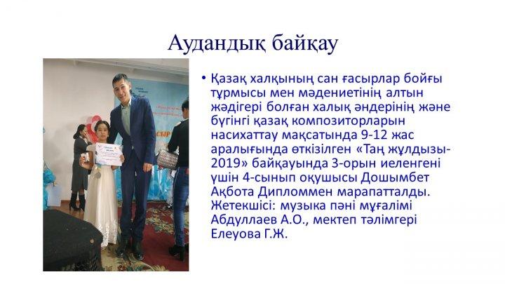 Мектеп жетістіктер
