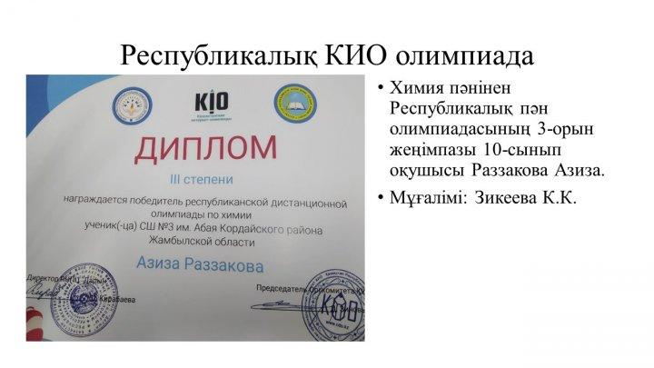 Мектеп жетістіктер