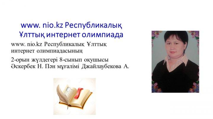 Мектеп жетістіктер