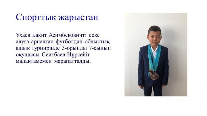 Мектеп жетістіктер