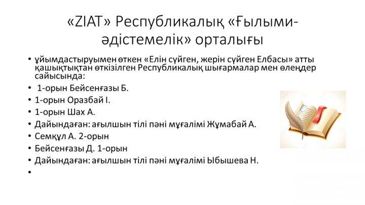 Мектеп жетістіктер