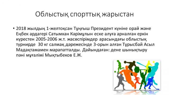 Мектеп жетістіктер