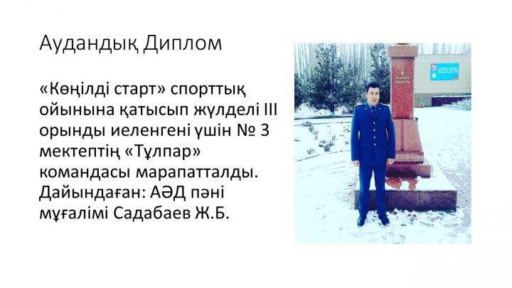 Мектеп жетістіктер