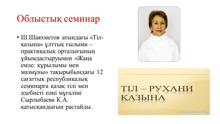 Мектеп жетістіктер