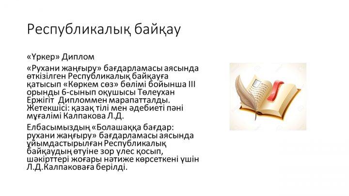 Мектеп жетістіктер