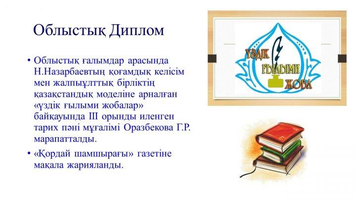 Мектеп жетістіктер