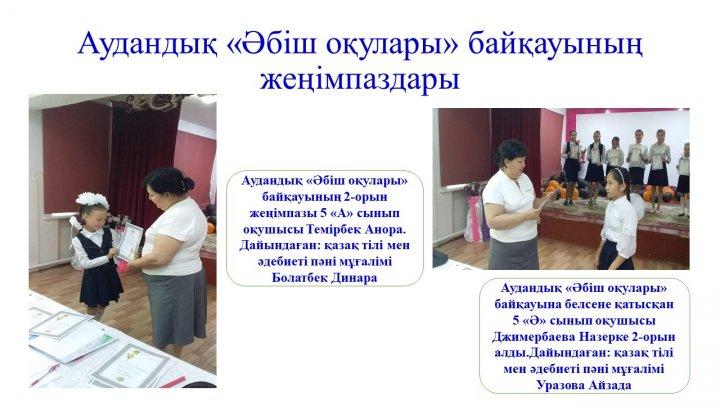Мектеп жетістіктер