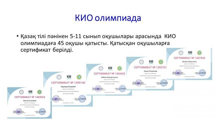 Мектеп жетістіктер