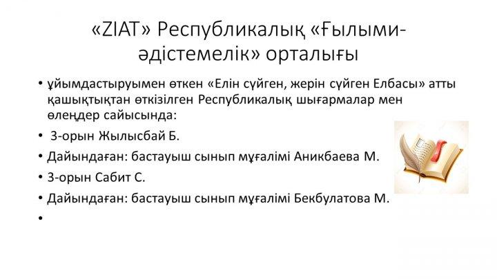 Мектеп жетістіктер