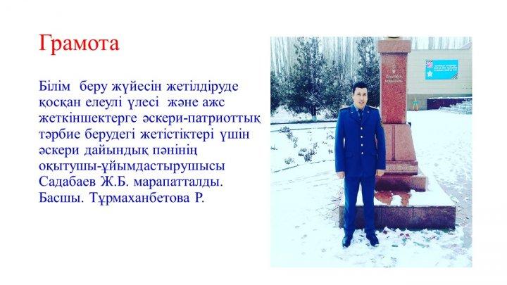 Мектеп жетістіктер
