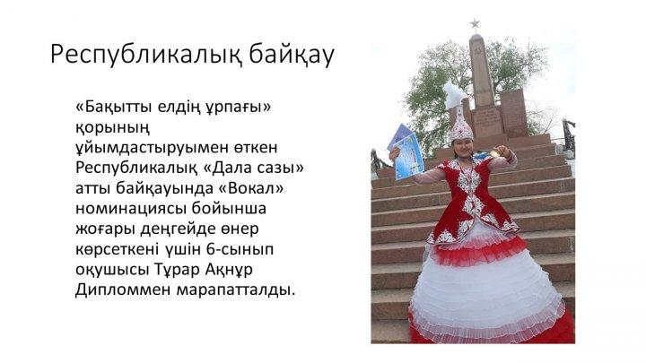 Мектеп жетістіктер