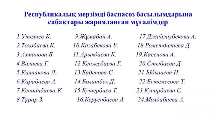 Мектеп жетістіктер