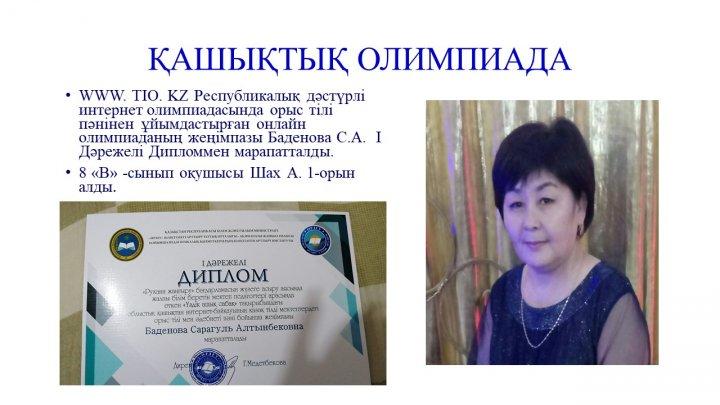 Мектеп жетістіктер