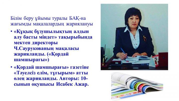 Мектеп жетістіктер
