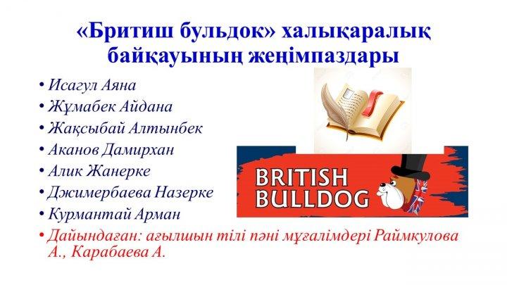 Мектеп жетістіктер