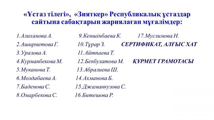Мектеп жетістіктер