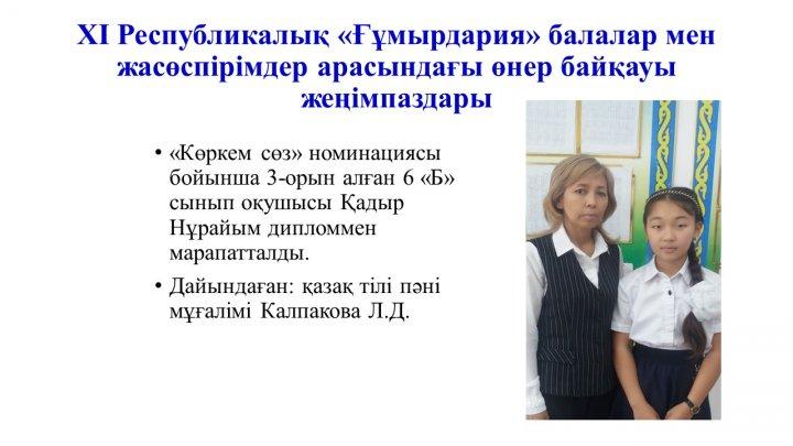 Мектеп жетістіктер