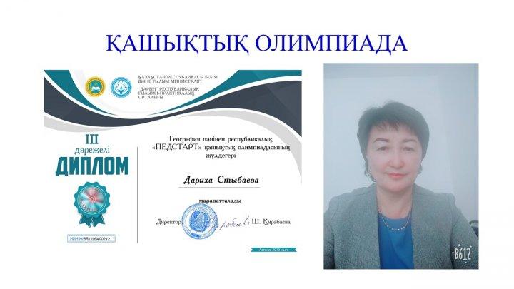 Мектеп жетістіктер