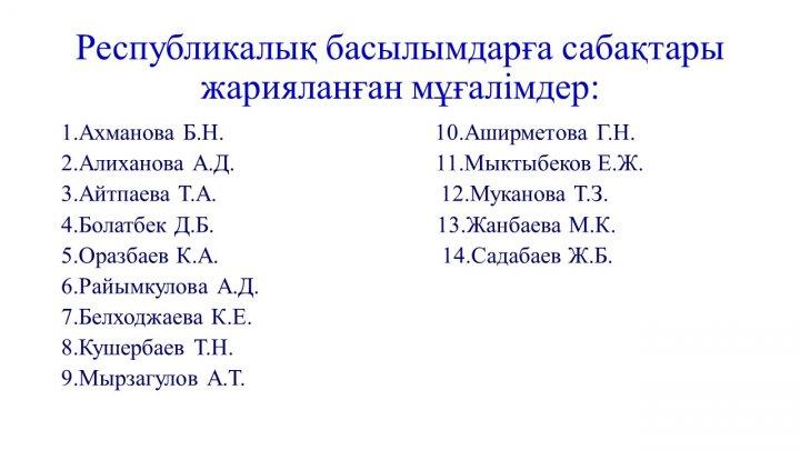 Мектеп жетістіктер