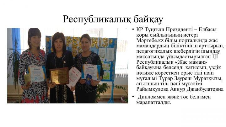 Мектеп жетістіктер