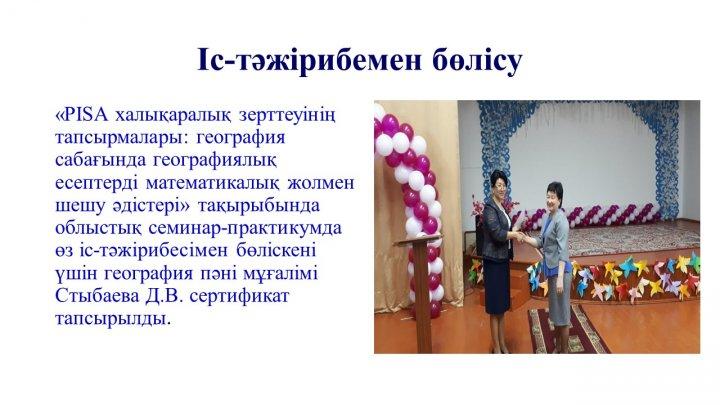 Мектеп жетістіктер