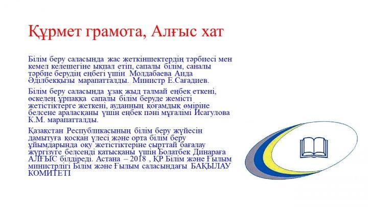 Мектеп жетістіктер