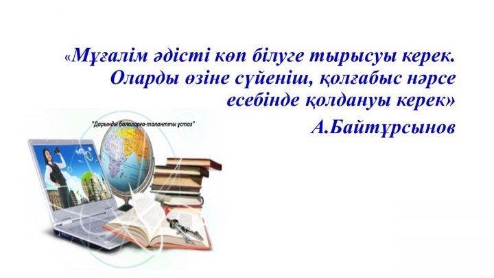 Мектеп жетістіктер