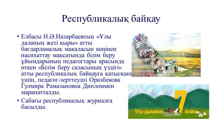 Мектеп жетістіктер